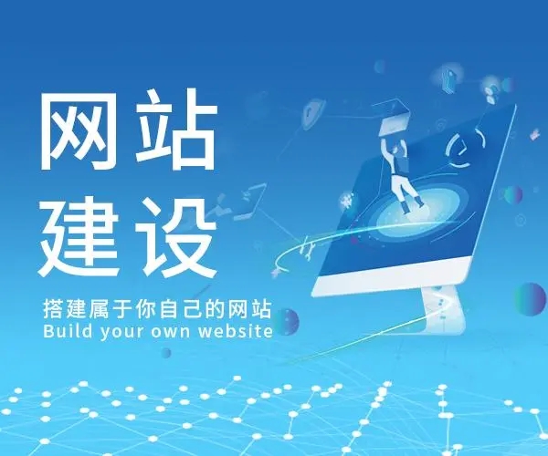 网站建设的总体流程是什么?